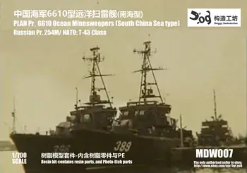 Тральщики GOUZAO MDW-007 в мащаб 1/700 др. 6610 0cean (тип на Южнокитайско море
